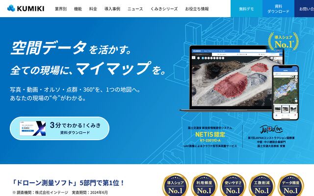 「くみき」の公式ページ