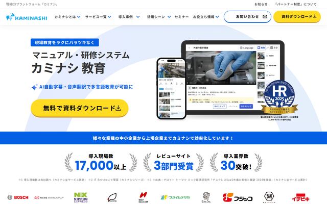 カミナシ 教育の公式ページ