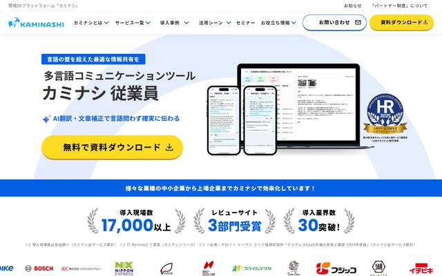 カミナシ 従業員の公式ページ