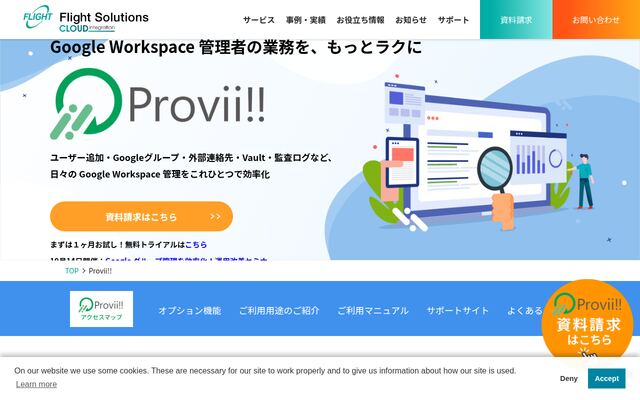 Provii!!の公式ページ