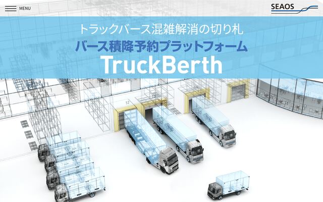 TruckBerthの公式ページ