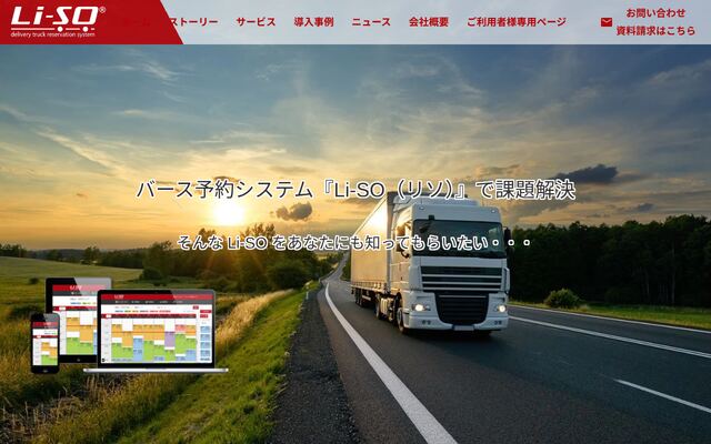 Li-SOの公式ページ