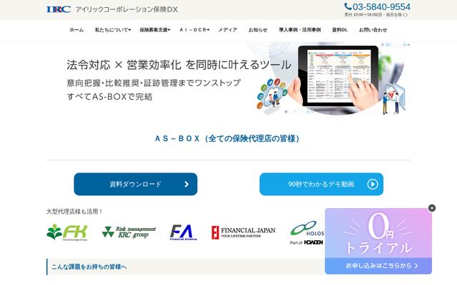AS-BOXの公式ページ