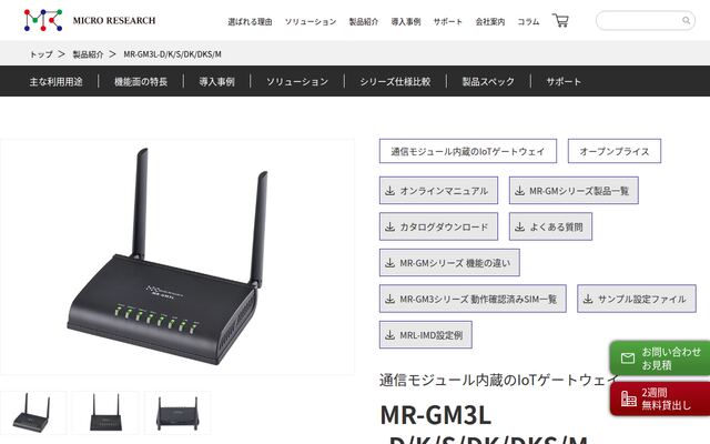 MR-GM3Lの公式ページ