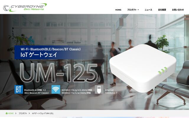 UM-125の公式ページ