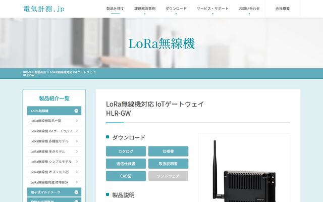 HLR-GWの公式ページ