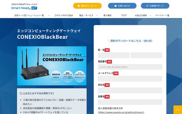 CONEXIOBlackBearの公式ページ