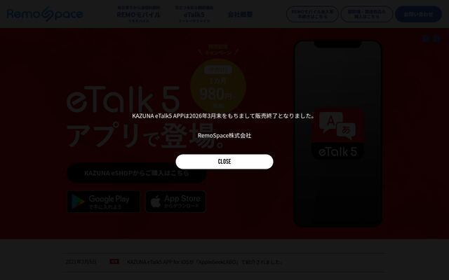 eTalk5の公式ページ