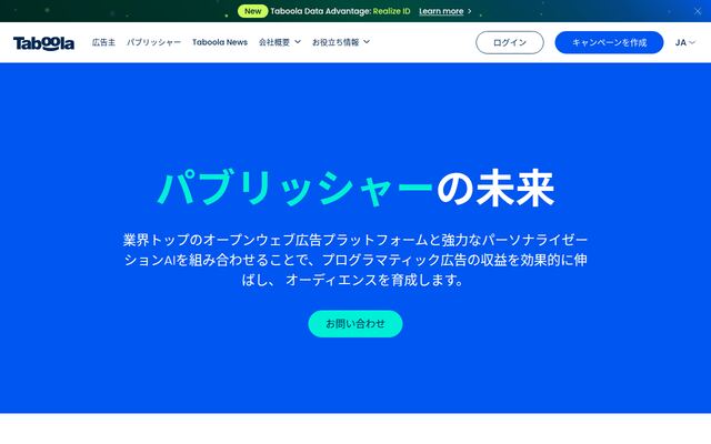 Taboolaの公式ページ