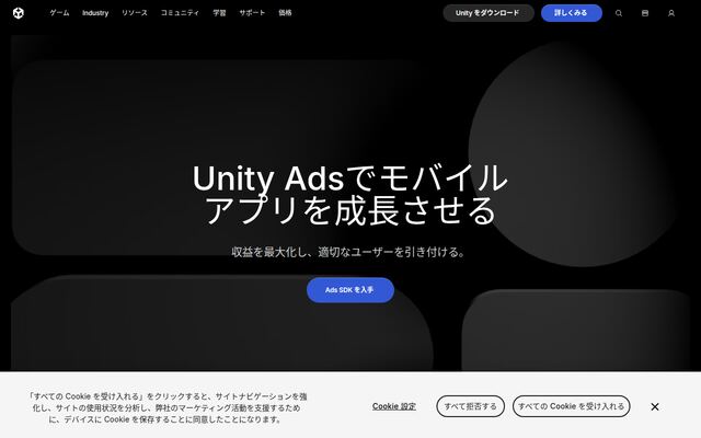 unity Adsの公式ページ