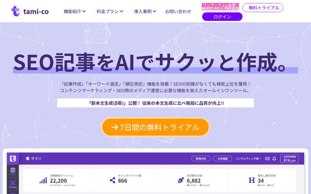 tami-co（たみこ）の公式ページ