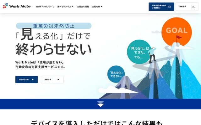 Work Mateの公式ページ
