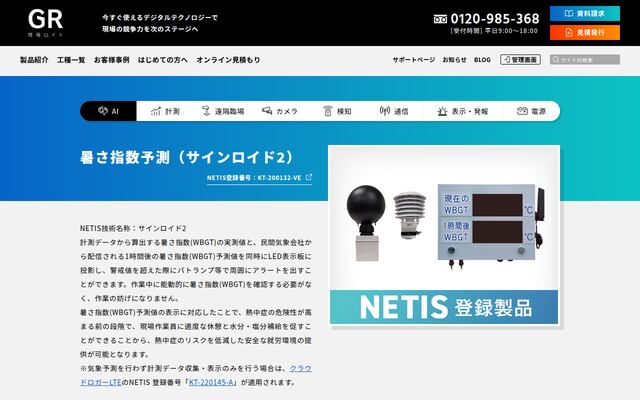 サインロイド2の公式ページ