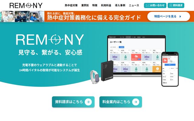 REMONYの公式ページ