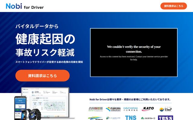 Nobi for Driverの公式ページ