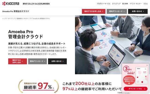 Amoeba Proの公式ページ