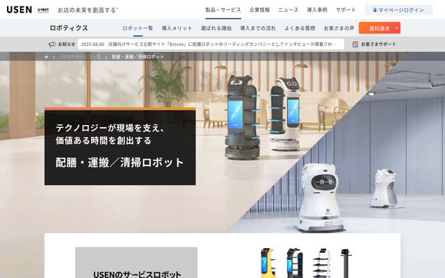 BellaBot Proの公式ページ