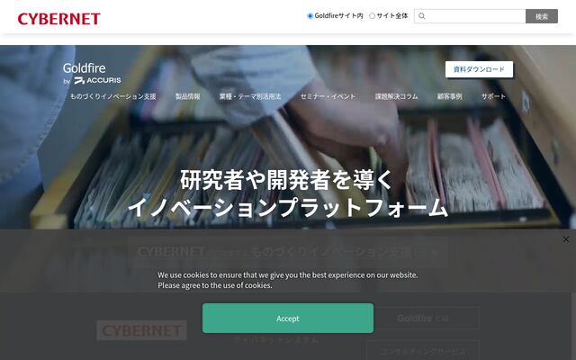 Goldfireの公式ページ