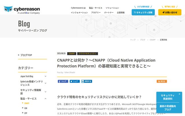 Cybereason CNAPPの公式ページ