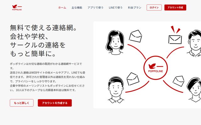 ポッポラインの公式ページ