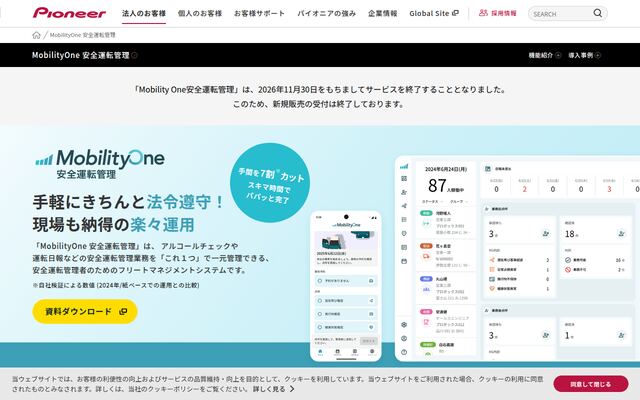 MobilityOne 安全運転管理の公式ページ