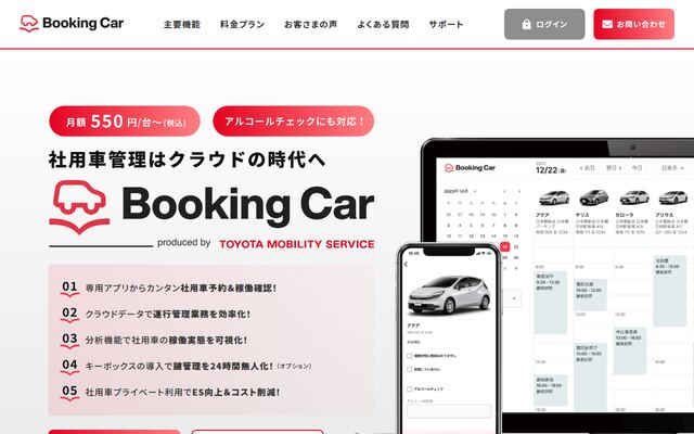 Booking Carの公式ページ