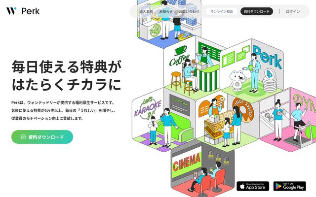 Perkの公式ページ