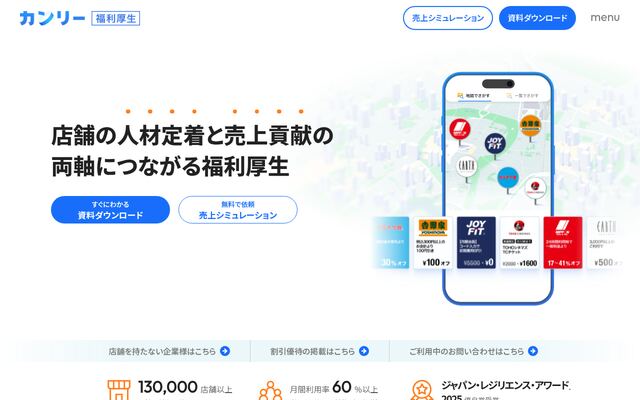 カンリー福利厚生の公式ページ