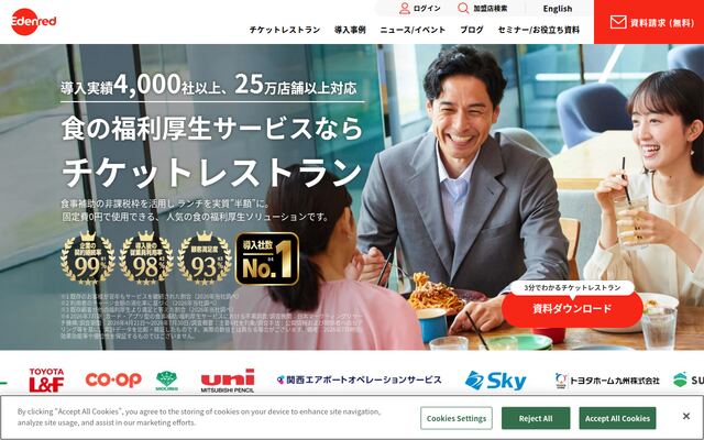 チケットレストランの公式ページ