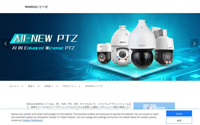 Dahua Technologyの公式ページ