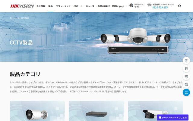Hikvisionの公式ページ