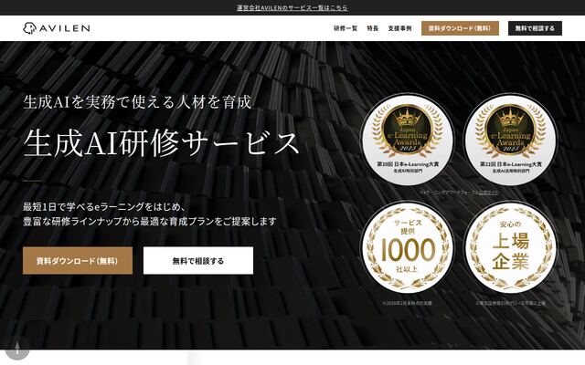生成AI研修サービスの公式ページ