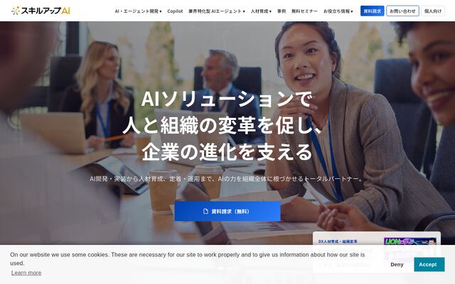 スキルアップAIの公式ページ