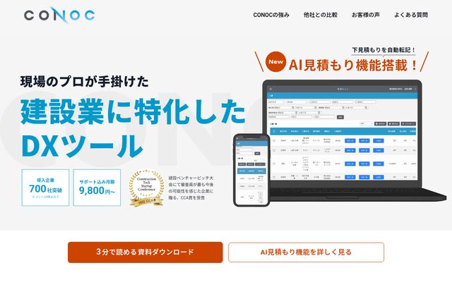 CONOCの公式ページ
