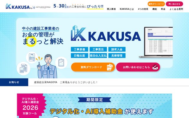 KAKUSAの公式ページ