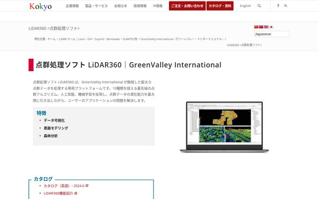 LiDAR360の公式ページ