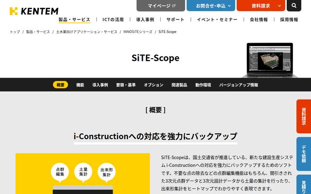 SiTE-Scopeの公式ページ