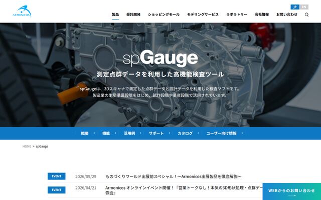 spGaugeの公式ページ