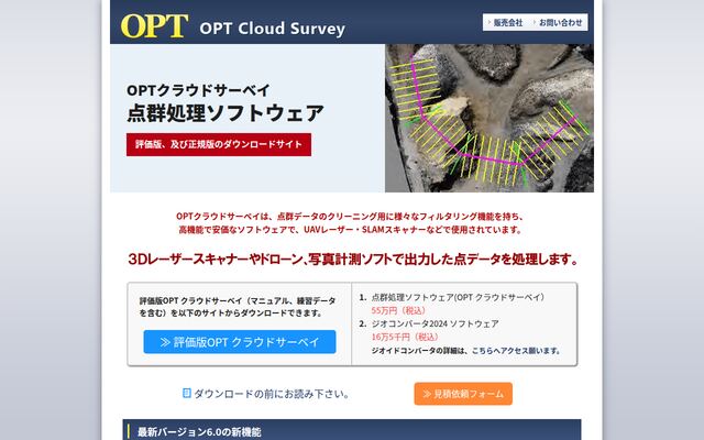 OPTクラウドサーベイの公式ページ