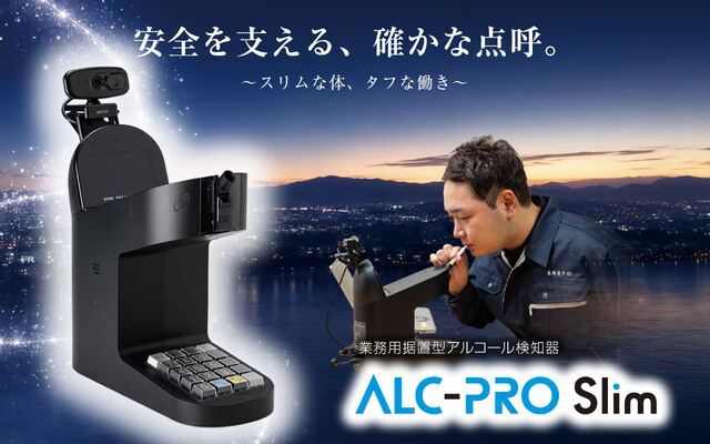 ALC-PRO IIの公式ページ