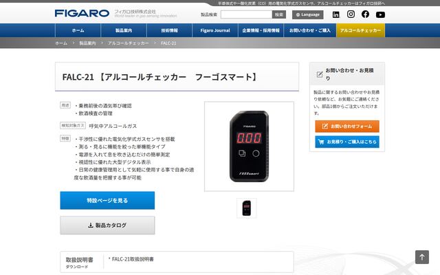 FALC-21の公式ページ