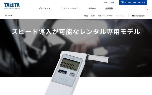FC-900の公式ページ