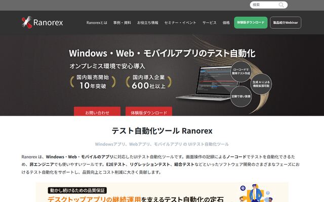Ranorexの公式ページ