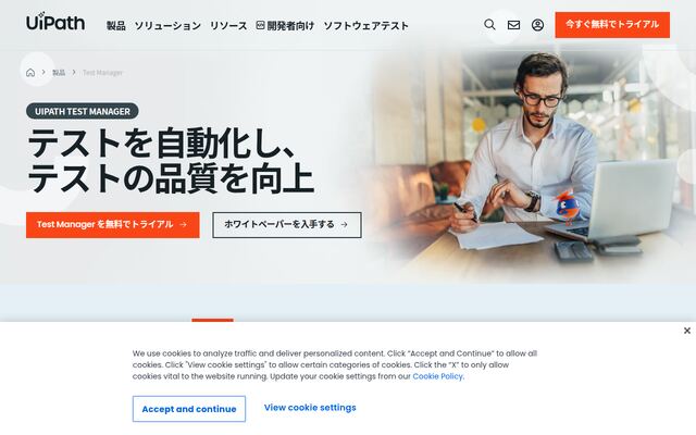 UiPath Test Managerの公式ページ