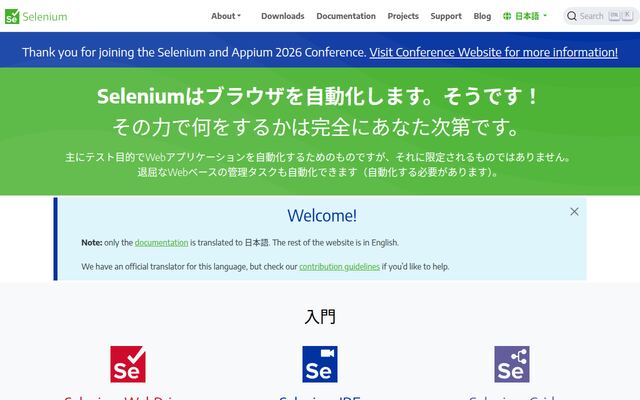 Seleniumの公式ページ