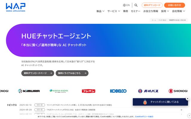 HUEチャットエージェントの公式ページ