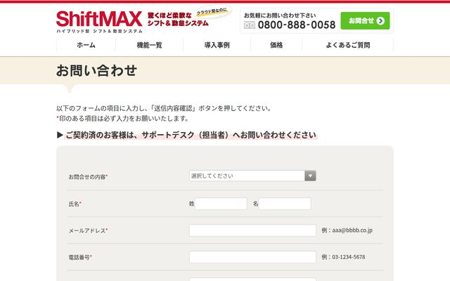 ShiftMAXの公式ページ