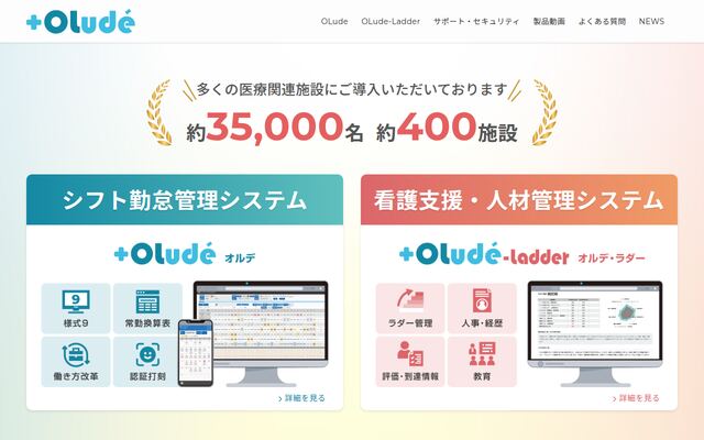 Oludeの公式ページ