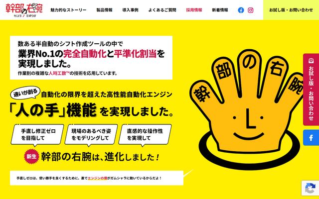 幹部の右腕の公式ページ