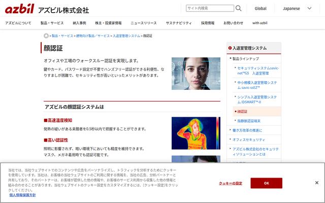 顔認証の公式ページ